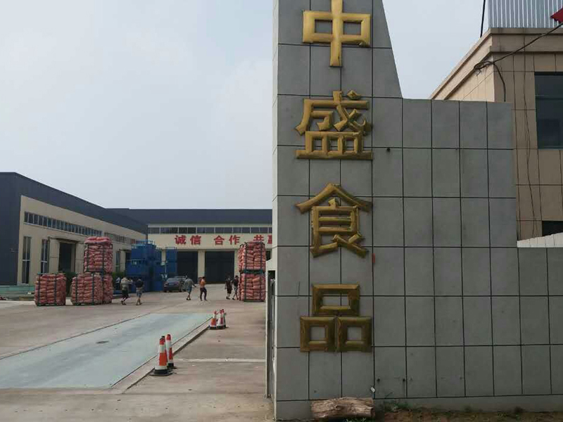 金鄉中盛食（shí）品