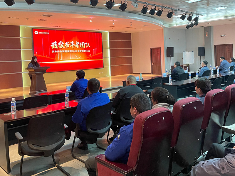 致敬天（tiān）豐奮鬥者團隊 | 2021年度天豐優良團隊表彰大會舉行