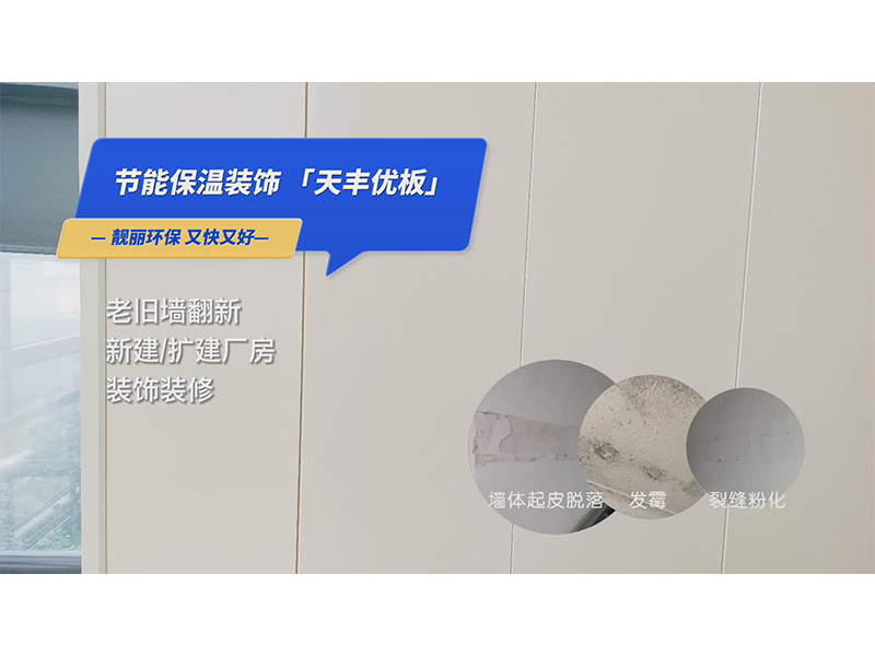 老舊牆翻新 天豐優板