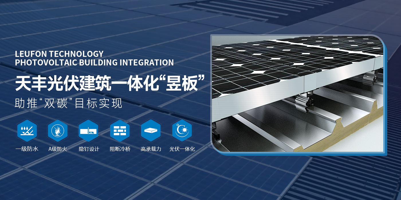 光伏屋麵（miàn）板廠家_醫（yī）藥手工淨化板_電廠專用夾芯板_PIR冷庫板_聚氨酯封邊岩棉板_九一香蕉视频節能科技股份有限公司